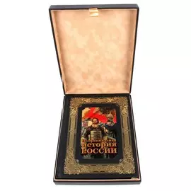 Книга Best Gift Неофициальная история России