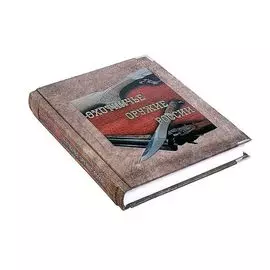 Книга Best Gift Охотничье оружие России