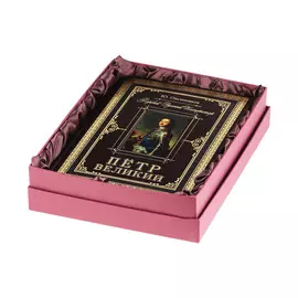 Книга Best Gift Петр Великий. Первый русский император