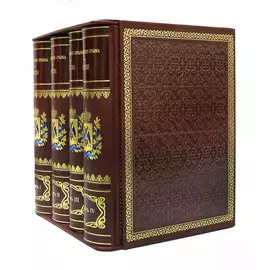 Книга Best Gift Присоединение Крыма к России (4 тома)