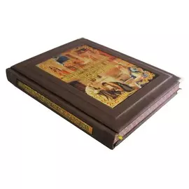 Книга Best Gift Притчи всех времен и народов. Под редакцией В.П. Бутромеева