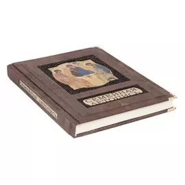 Книга Best Gift Семейная летопись