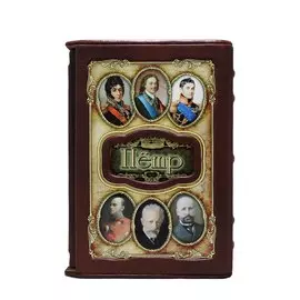 Книга Best Gift Великие имена: Петр