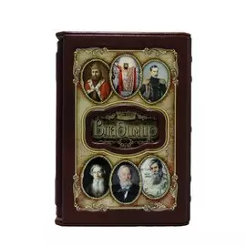 Книга Best Gift Великие имена: Владимир