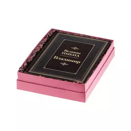Книга Best Gift Великие имена: Владимир
