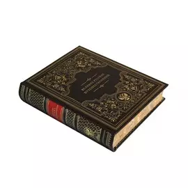 Книга Best Gift Великие русские путешественники