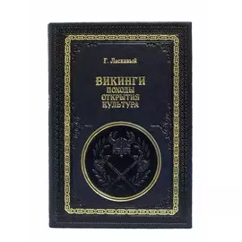 Книга Best Gift Викинги. Походы, открытия, культура
