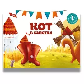 Книга-диктофон VoiceBook Кот в сапогах