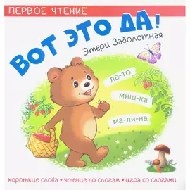 Книга Издательство Качели Вот это да!