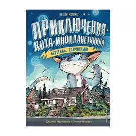 Книга Эксмо Берегись, Остроклык!