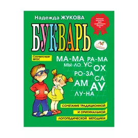Книга Эксмо Букварь