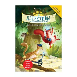 Книга Эксмо Детективы со счастливого острова