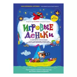Книга Эксмо Игровые деньки