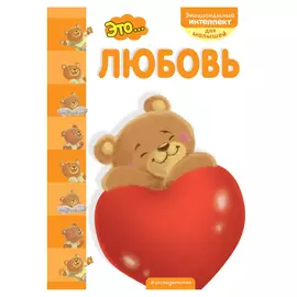 Книга Эксмо Это... Любовь