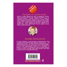 Книга Эксмо Экстрим на сером волке. Дарья Донцова