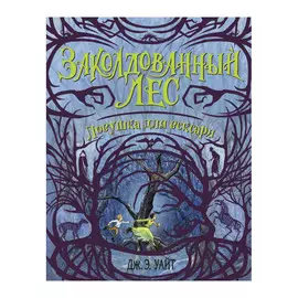 Книга Эксмо Ловушка для вексари