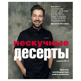 Книга Эксмо Нескучные десерты