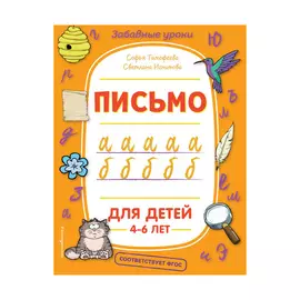 Книга Эксмо Письмо