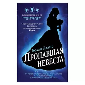 Книга Эксмо Пропавшая невеста