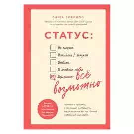 Книга Эксмо Статус: все возможно