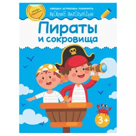 Книга Качели Пираты и сокровища