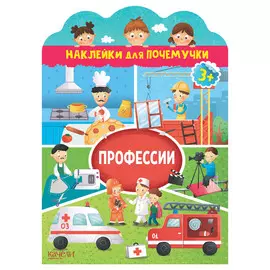 Книга Качели Профессии