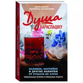 Книга КП Душа нараспашку