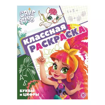 Книга Лев Классная раскраска Cave club 2103