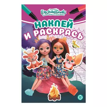 Книга Лев Наклей и раскрась Мини Энчантималс 2202