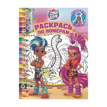 Книга Лев Раскрась по номерам Cave club 2104