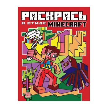 Книга Лев Раскрась в стиле Minecraft 2104