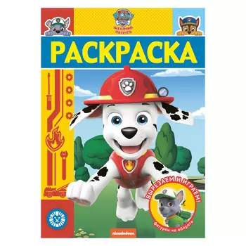 Книга Лев Раскраска люкс Щенячий патруль 2005