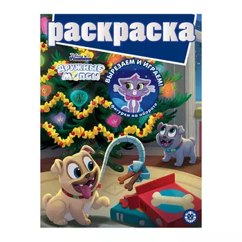 Книга Лев Раскраска с глиттером Дружные мопсы 2002