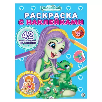 Книга Лев Раскраска с наклейками Энчантималс 2101