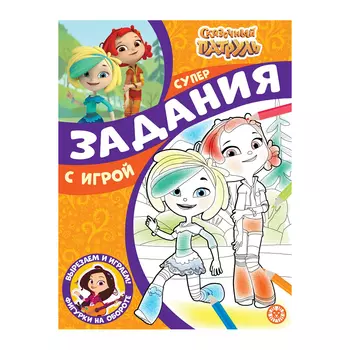 Книга Лев Суперраскраска с образцом Сказочный патруль 2210