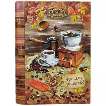 Кофе молотый Get&amp;Joy Книга учителю, 150 г, ж/б