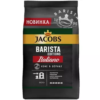 Кофе молотый Jacobs Barista Edition Italiano 800 г