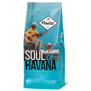 Кофе молотый Poetti Soul of Havana 200 г