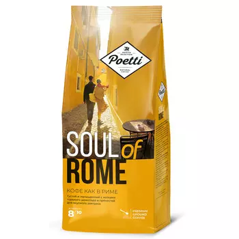 Кофе молотый Poetti Soul of Rome 200 г