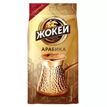 Кофе молотый Жокей для турки 100 г