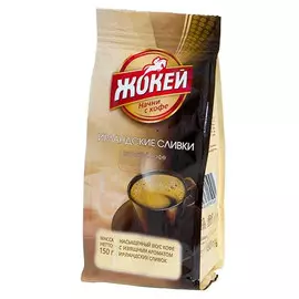 Кофе молотый Жокей Ирландские сливки 150 г