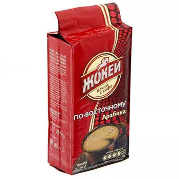 Кофе молотый Жокей По-восточному 250 г