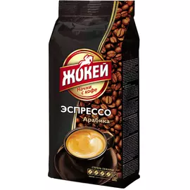 Кофе в зернах Жокей Эспрессо Арабика 1 кг