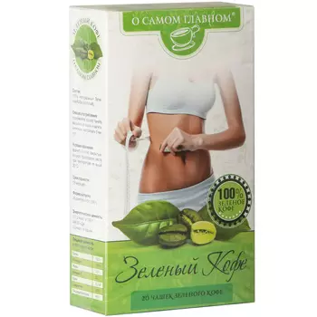 Кофе зеленый О Самом Главном 100% 100 г