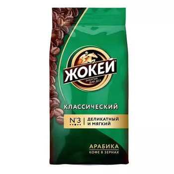 Кофе Жокей классический в зернах 250 г