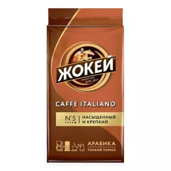 Кофе Жокей молотый кафе Итальяно 450 г