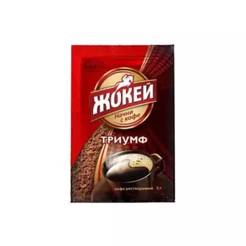 Кофе Жокей триумф растворимый 2 г