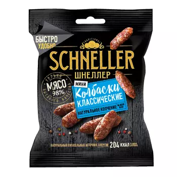 Колбаски сырокопченые Schneller Классические мини 50 г