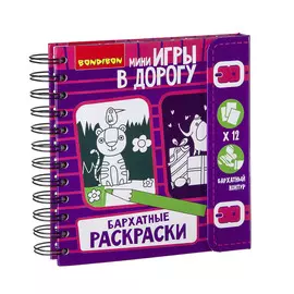 Компактная развивающая игра в дорогу Bondibon Бархатные раскраски