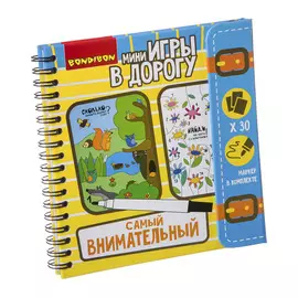 Компактная развивающая игра в дорогу Bondibon Самый внимательный!